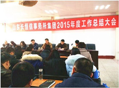 37000cm威尼斯(China)官方网站召开2015年度工作总结大会
