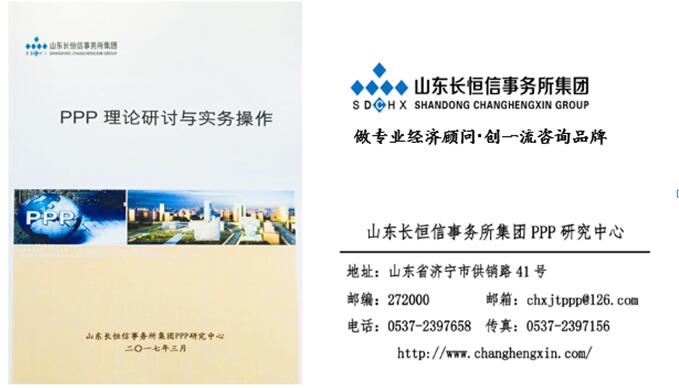 37000cm威尼斯(China)官方网站成立PPP研究中心发布《PPP理论研讨与实务操作》 助力全国PPP事业发展